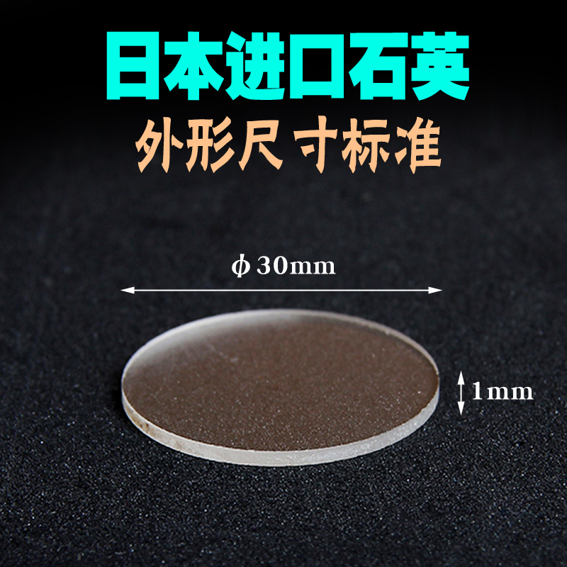 Spectral analysis Optical purshee overdraft ultraviolet quartz sheet wafer jgs1 Material φ 3 0 x 1 m m customizable lens