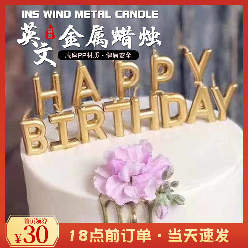 Net Red Metal Color English Letter Candle Happy Birthday Cake Decoration Rose Gold Creative Candle Children Party