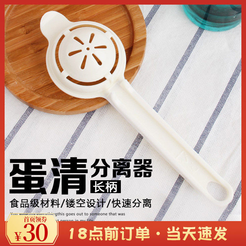 Baking Tool Long Handle Egg Clear Separator Plastic Egg Yolk Separator Egg Liquid Filter Egg Separator