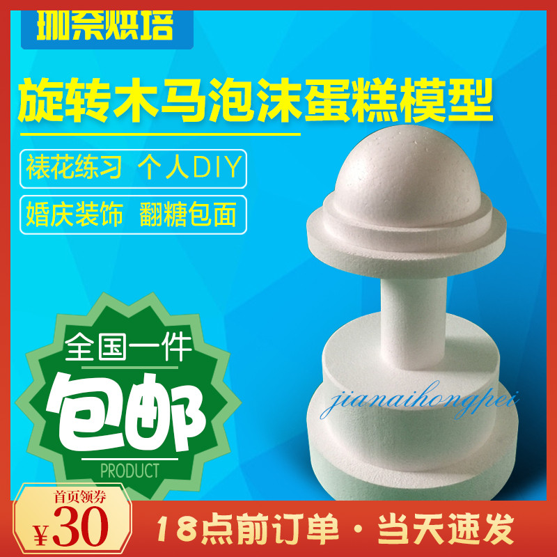 6 Floors Suit 8 Inch Rotating Trojan Horse Foam Cake Model Swivel Trojan Model Baking Turned Candy Cake Molds