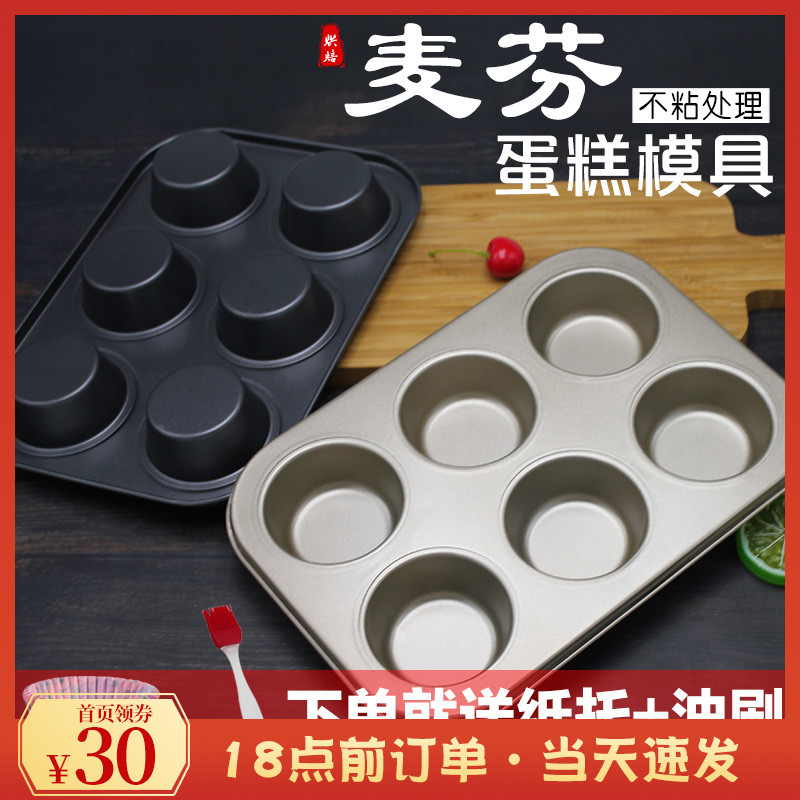 6 Lianfen McFinn Cake Mold Oven Small Pastry Heart Mold Home Baking Grinding Tools Non Stick Baking Tools