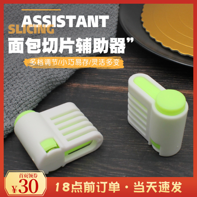 Bread Stratizer Qi Wind Cake toast toast Baking Tools Assisted Cutter Divider Slicer 2 Clothing