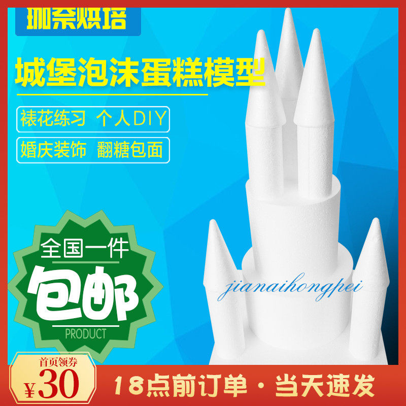 8 Inch Flipped Sugar Framed Practice Castle Foam Cake Model Sharper Die Kake Embryo