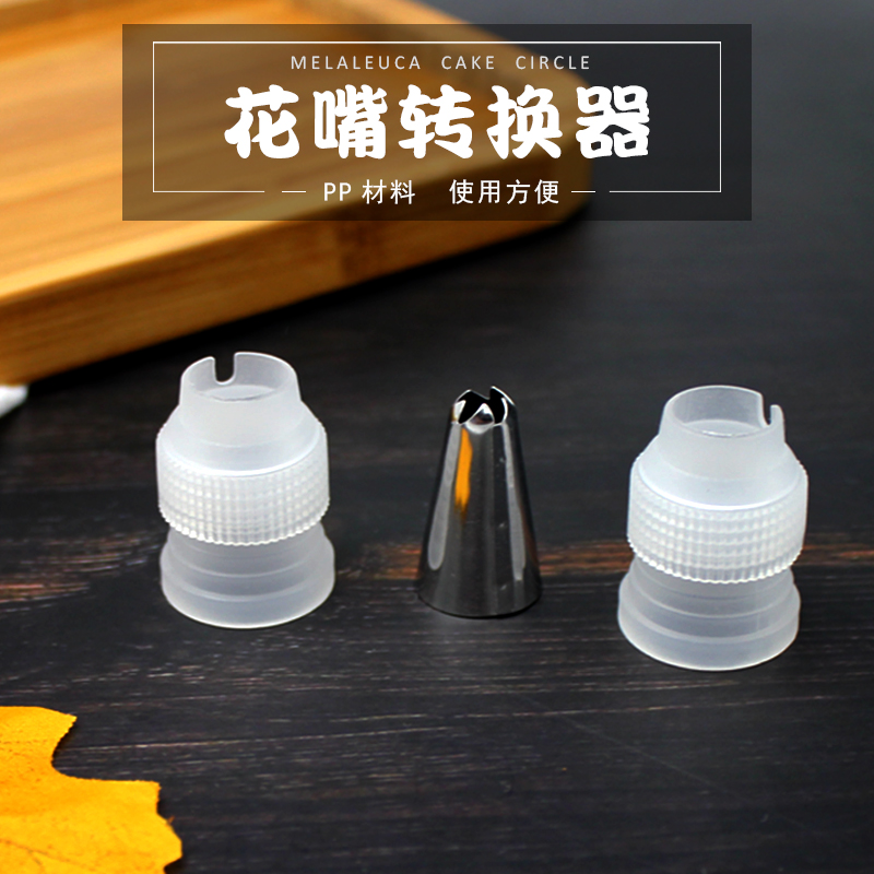 Cake mouth converter frame flower connector small large large large frame bag bag tool squeeze bakery tool