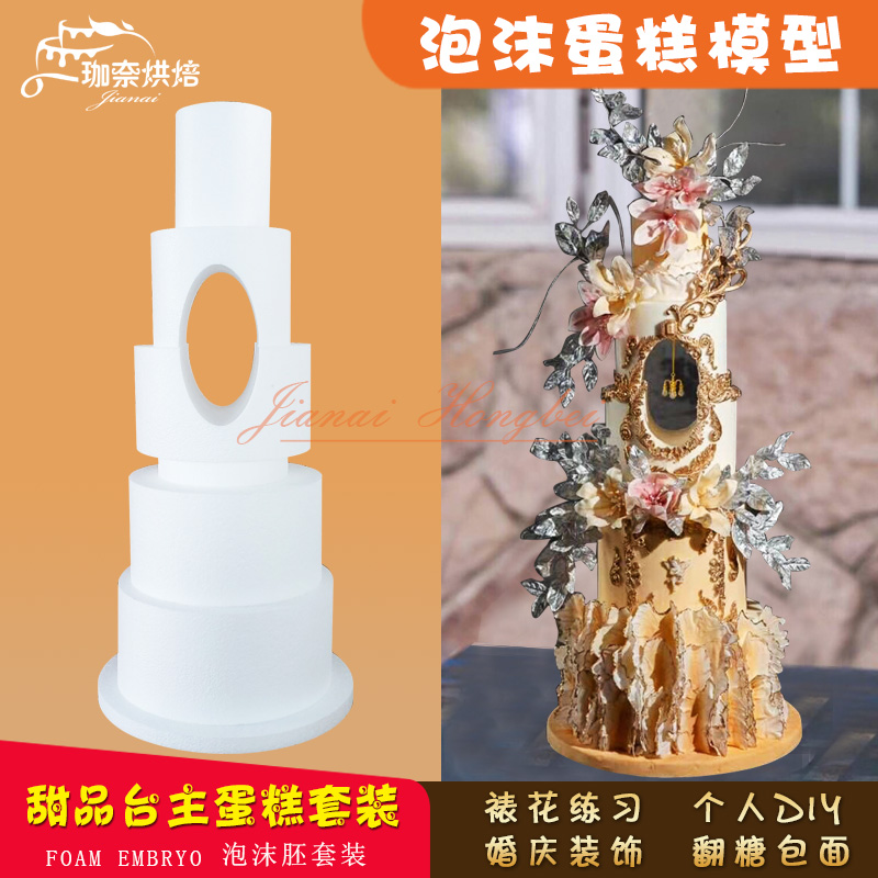 Foam Cake Model Protomo Cake Embryo Cream Laminating Practice Mould Hollow Dessert Main Cake Set