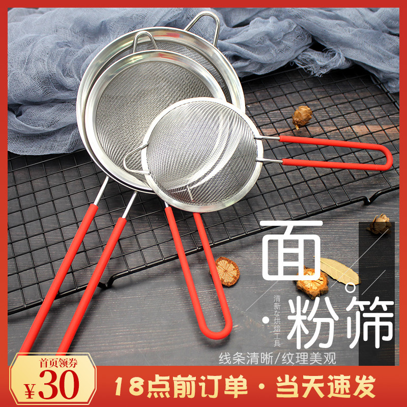 Flour sieve 304 stainless steel sieve powder sugar fine filter hand-held noodle sample sieve baking tool household