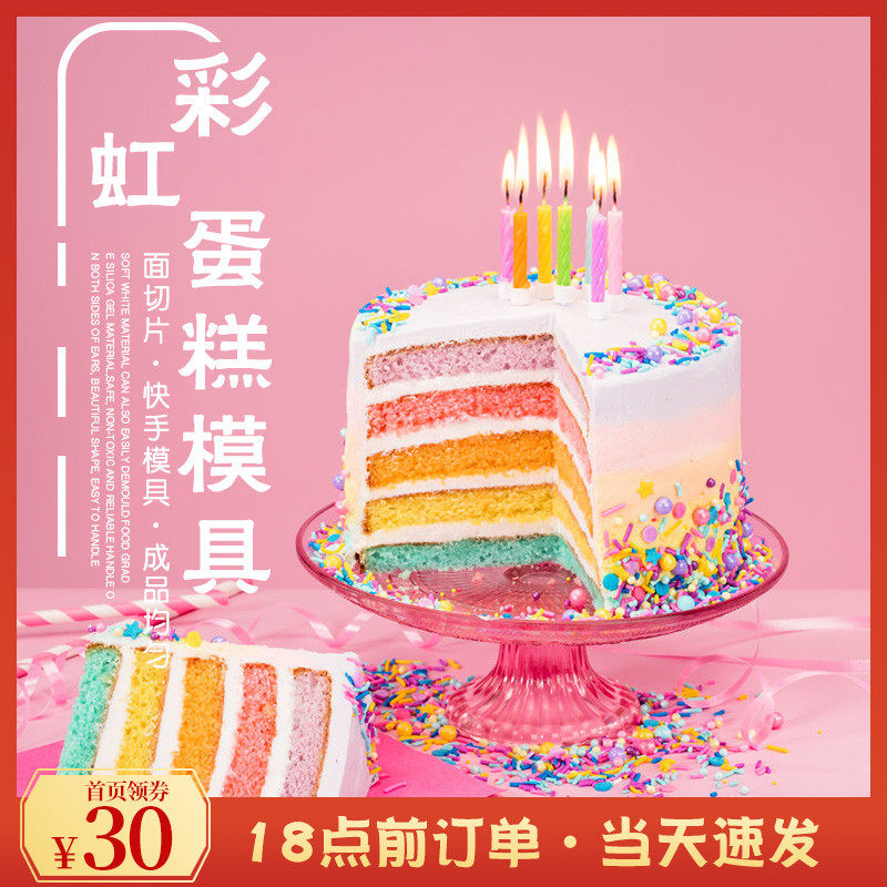 Rainbow cake mold 4 6 8 inch silicone Qi Wind Mold Mousse Layered Rainbow Round Baking Pan Oven for Home