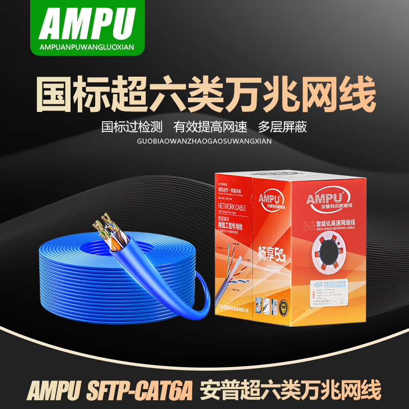 Ampu National Standard Network Cable Gigabit Category 5/6 Cat6A Double Shielded Home Computer Broadband Poe Surveillance Cable Ampu National Standard Network Cable Gigabit Category 5/6 Cat6A Double Shielded Home Computer Broadband Poe Surveillance Cable