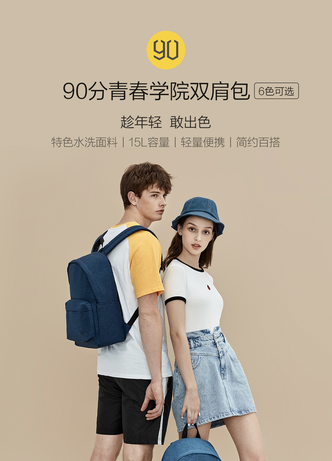 小米生态链 90分 青春学院双肩包/腰包 18款可选 图1