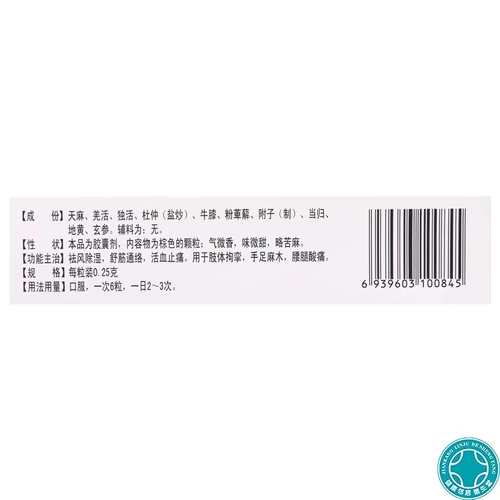 茂祥 Gastrodia ma капсулы 60 капсул/коробку для удаления ветра, удаления сырости, смягчения мышц и конечностей, и конечностей, рук, ног, онемения, талии и заболеваемости ног