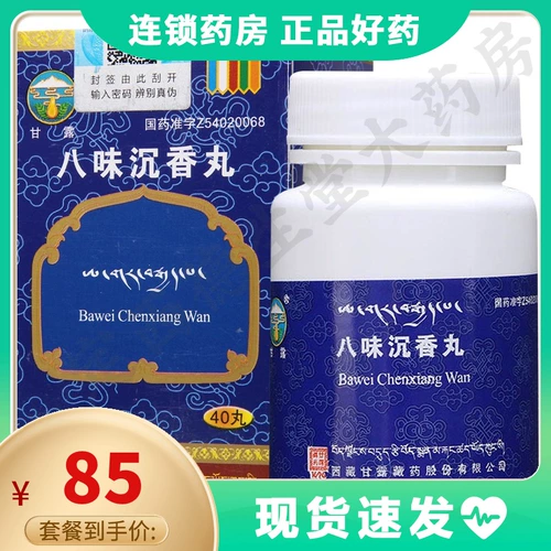 Получить 85/коробку] Ganlu Bayi Agarwood Pill 0,3G*40 таблетки*1 бутылка/коробка тепловой болезни, потрясающее сердце