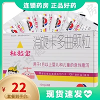 好好 Durabao Capital Card Duquer Гранулы 10 мг*8 сумки/коробка ребенок и детские острые диаграммы