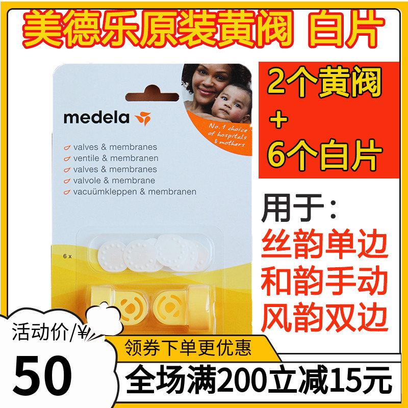 Medela Anti-overflow Valve and White Film Set Breast Pump accessories 6 small white tablets 2 yellow valves