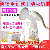 Spot Medela manual breast pump Medela Shuyue version breast pump accessories with high suction power Swiss original