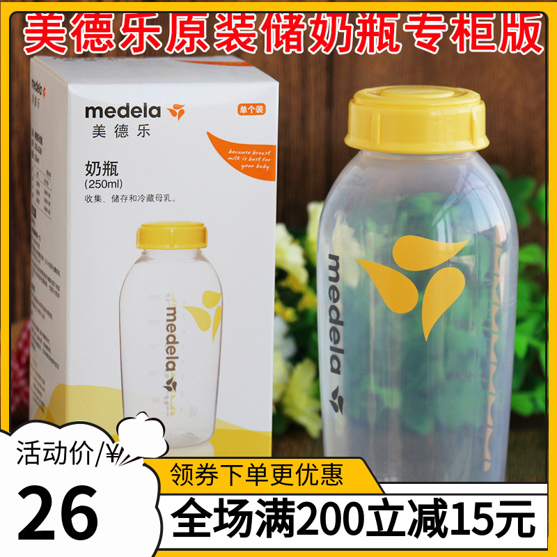 Medela medela storage bottle 250ml single bottle can be refrigerated 150ml bottle licensed