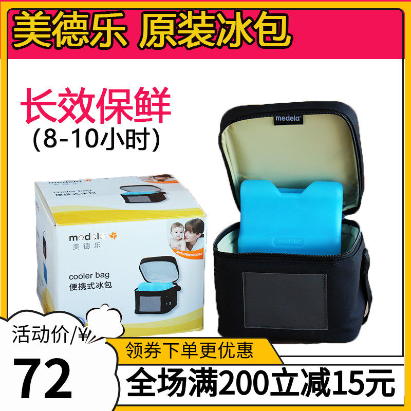 Medela portable milk storage basket Ice pack Refrigerated back milk equipment Insulation storage Carrying breast milk