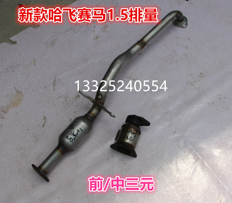 Suitable for the new Hafei racing horse three-way catalytic converter exhaust pipe 15 displacement 10 racing horses environmental protection