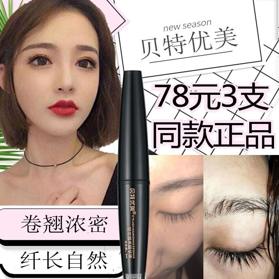 Bate beautiful eyelash liquid eyebrows male women slender fast thick mascara official website non-growth