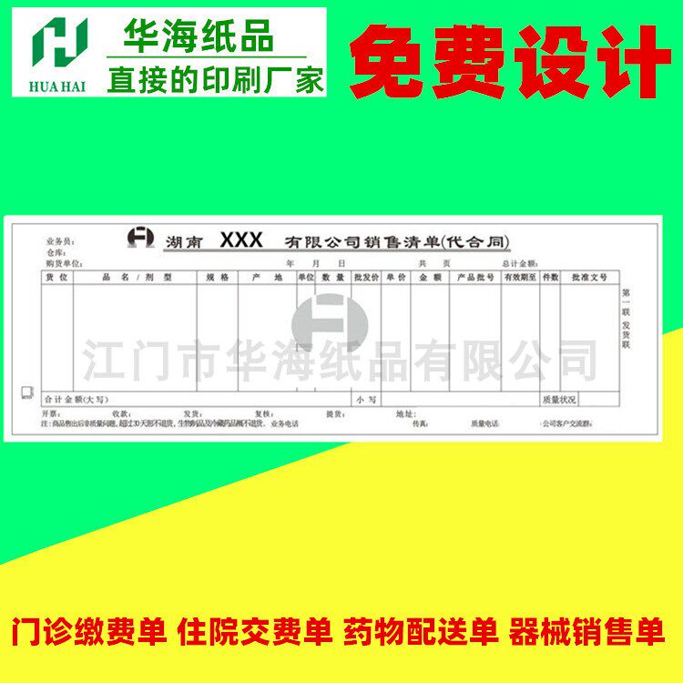 Hunan Triple Medical Targeted Drug Store Cost Settlement Single Printed Drug Out of Library Single Inbound Single Sales Single customization