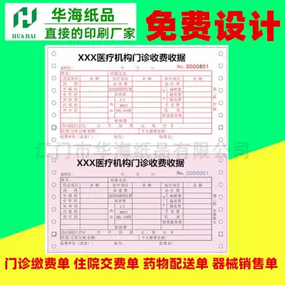 Hospital MEDICAL BILLS, TOLL BILLS, PRINTING, MEDICAL BILLS, RECEIPTS, CUSTOMIZED 230*127MM TRIPLE PAPER, ALL WHITE PAPER