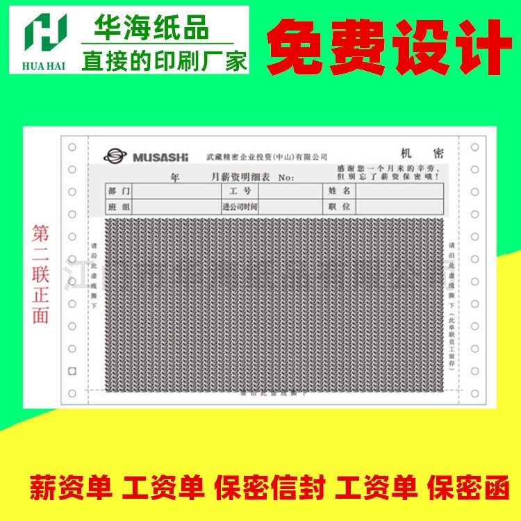 Confidential Payroll Payroll Payroll Blank Secrecy Payroll Triple Wage Single Sealed Payroll 241*93