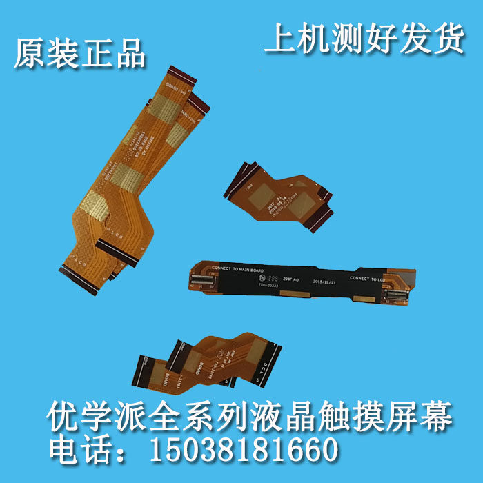 U60U17 U16 S18 Pro S17 U22 S12 FPC wiring line between LCD motherboards