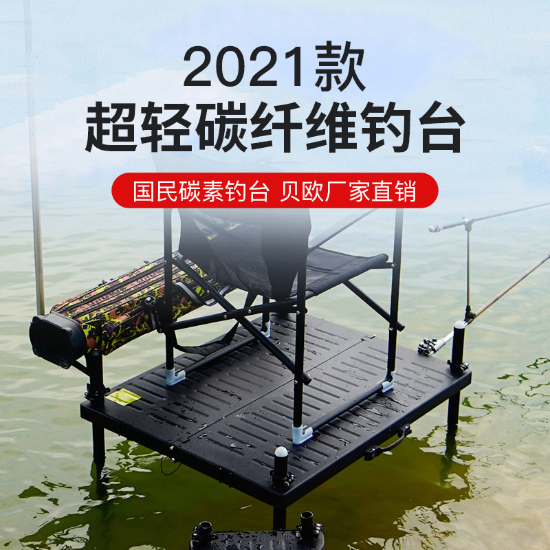 (Beo) 2021 new ultra-light carbon fiber fishing platform Folding multi-functional platform fishing Carbon big fishing platform