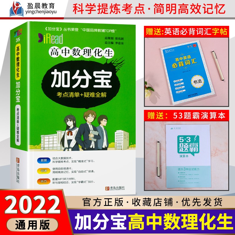 The 2022 edition of the bonus treasure senior high school physics and chemistry students national general edition basic knowledge list college entrance examination mathematics physics and chemistry students senior high school one two three always review geography basic knowledge complete pocket book guidance materials palm treasure