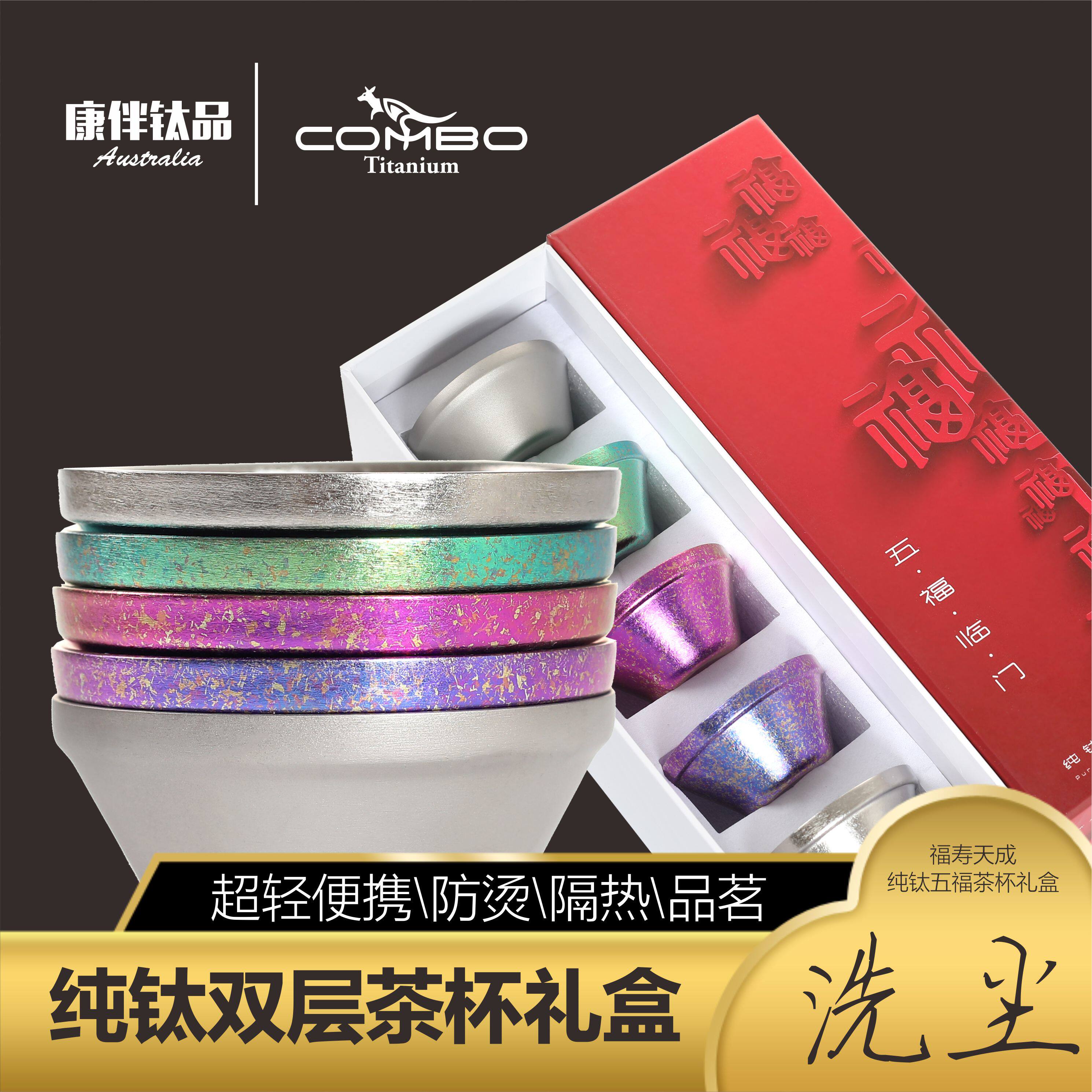 Kangben Titanium pure titanium teacup tea set Home outdoor Kung Fu tea ice crystal color blessing gift box set