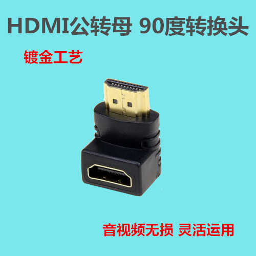 HDMI adapter male to female 90-degree right-angle elbow extension head wall-mounted TV computer set-top box HD adapter