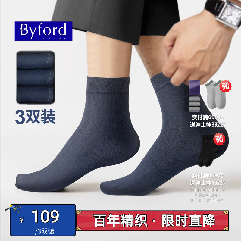 Byford (3 Pairs Pack) Men's Cotton Socks, Breathable Men's Mid-Calf Socks, Skin-Friendly Bs99249003S