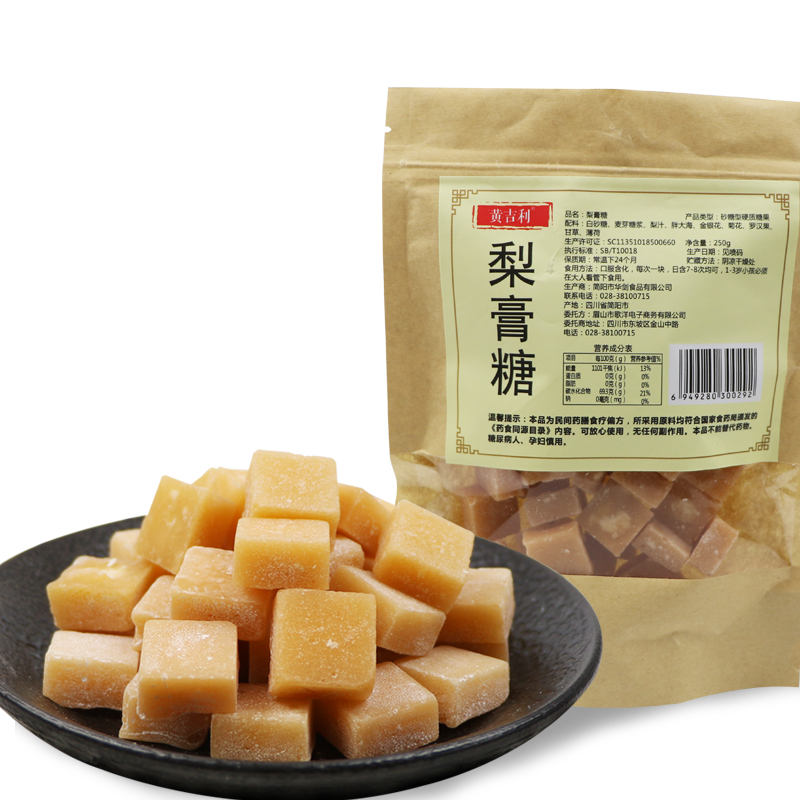黄吉利百草梨膏糖500g手工糖清嗓薄荷糖爽喉糖润喉糖零食特产包邮