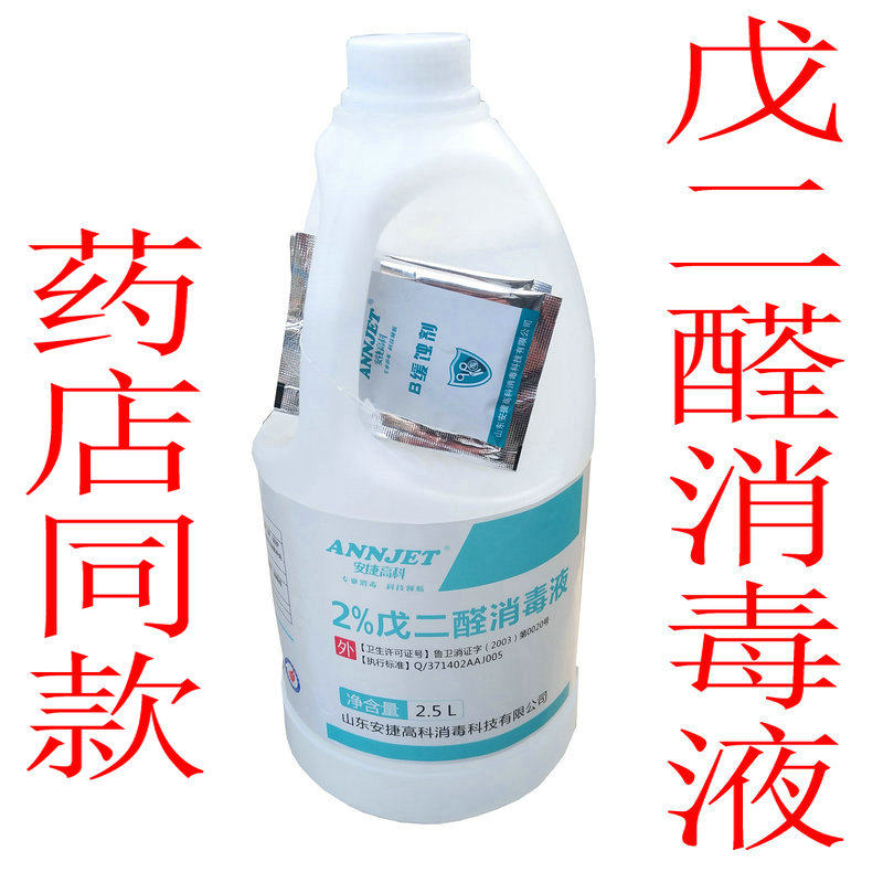 Dental 2% glutaraldehyde disinfectant 2500ml hospital equipment tools disinfection sterilization aquarium fish tank in addition to black algae