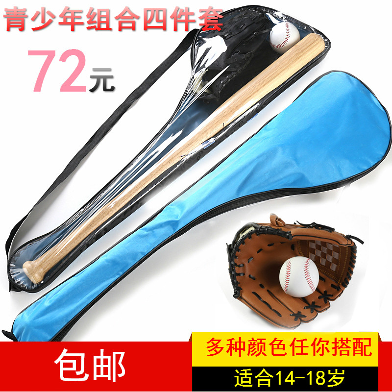 Our Teen Times Teen Baseball Suit Softball Full Kit Baseball Bat Baseball Bat Mitt baseball-Taobao