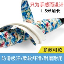 Cen Cen 1 5 m extended pattern badminton hand glue keel BAO WEN hand glue non-slip thick tennis racket fishing rod