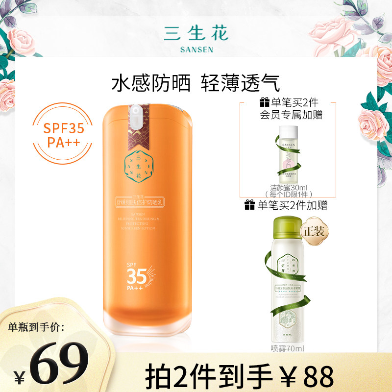 Baifei Antelope Sansheng Flower moisturizing moisturizing sunscreen milk Summer outdoor student female body water refreshing sunscreen