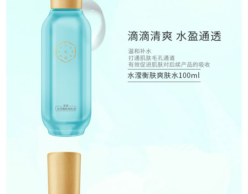 百雀羚 三生花 冰清莹白套装 茉莉水滢水乳4件套装 图2