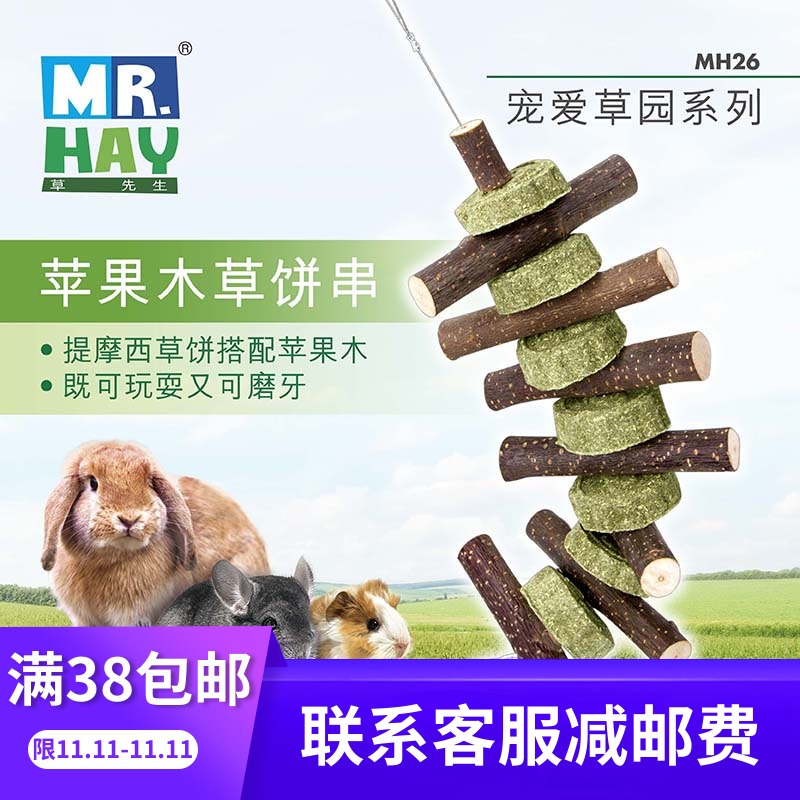 Mr. Grass loves the grass garden series Apple branches Grass Brick Grinding Tooth String Geranium Rabbit Dragon Cat Snacks MH26