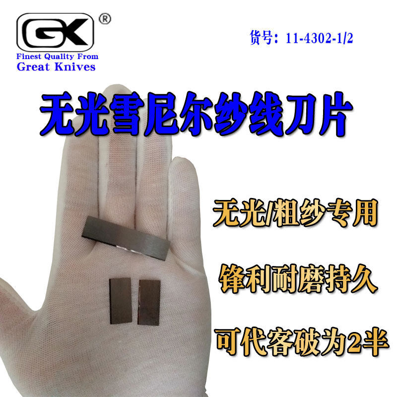 Custom Snapping 2 ½ Cut Yarn Clip Blade Full Polyester No Light Polyester Fiber Chenille Yarn Blade Tungsten Steel No Light Blade