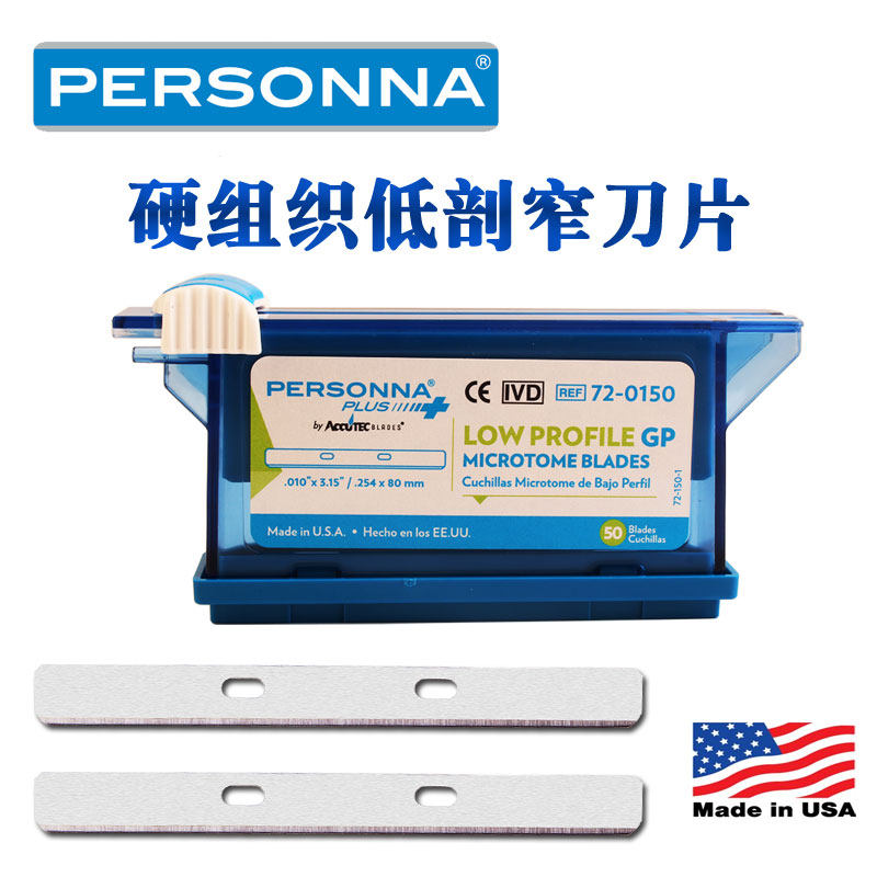 American PERSONNA imported specifications are the same as 819 and 818 frozen soft and hard tissue pathological slicer special blade