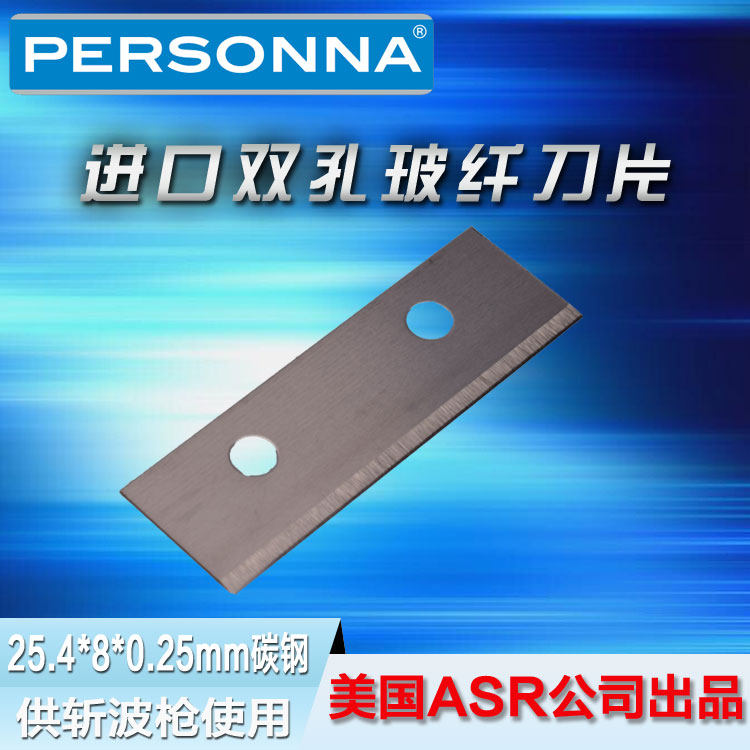 Imported American Personna88-0138 high carbon steel single-sided double-hole chopper gun special glass fiber blade