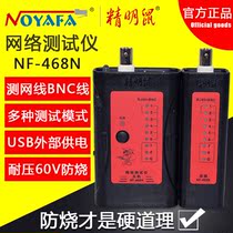 Smart mouse NF-468N network cable tester Network cable tester BNC coaxial cable monitoring cable test POE anti-burn