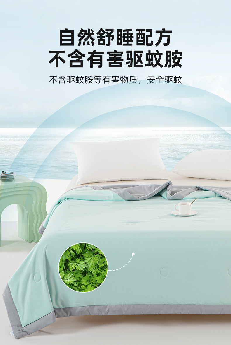 多喜爱旗下 美眠康 A类安全等级 凉感艾草可机洗空调被夏凉被子 天猫优惠券折后¥39起包邮(¥49-10)