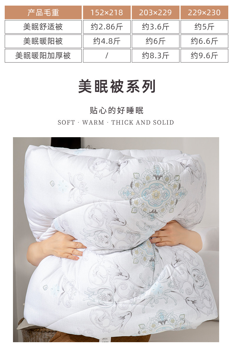 多喜爱旗下 美眠康 双人冬季加厚棉被芯 图2