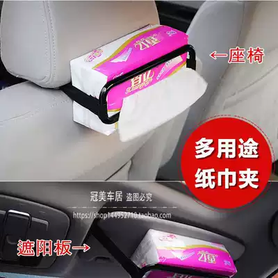 Car tissue box clip hanging sun visor car seat back creative sanitary carton set shelf car car supplies