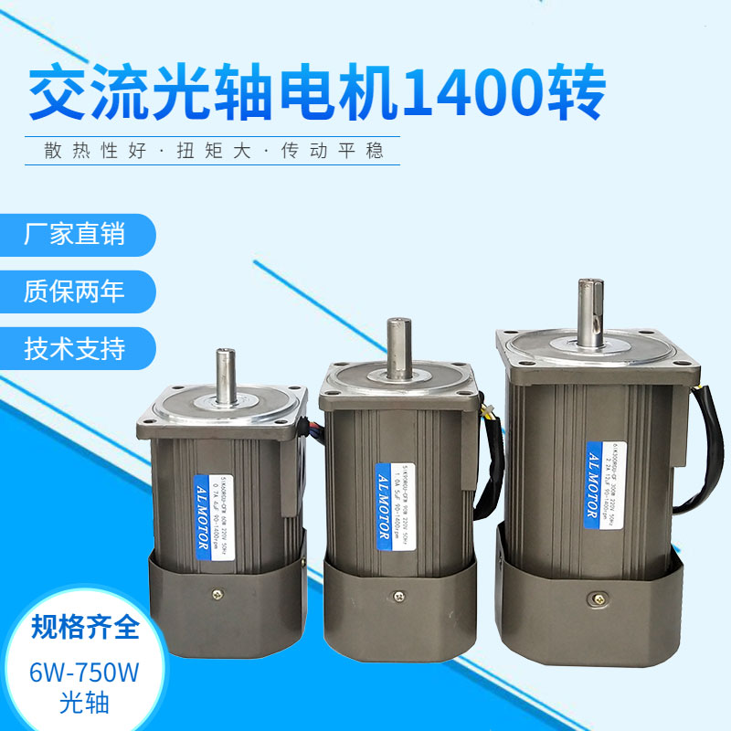 Hengchao AC asynchronous optical axis motor 6W-750W speed regulating motor fixed speed motor 1400 rpm 220V380V