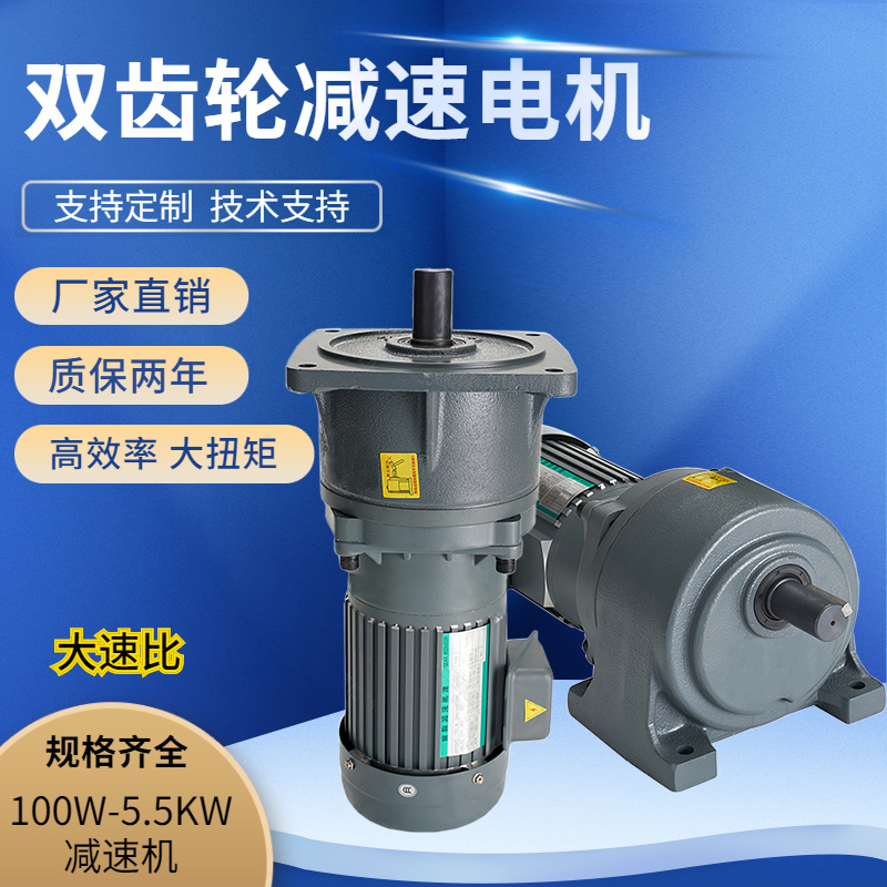 Horizontal gear reducer motor 200W~5 5KW vertical high-speed ratio low-speed speed regulating motor three-phase 220V380V