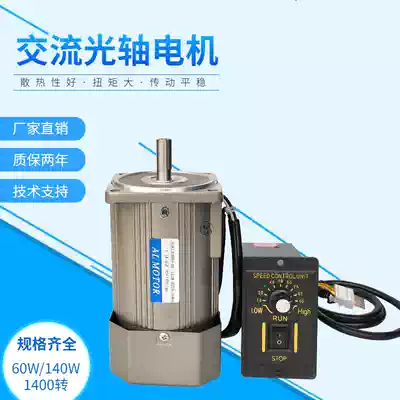 AC asynchronous reduction motor 60W120W140W optical axis speed control motor fixed speed motor 220V380V three-phase
