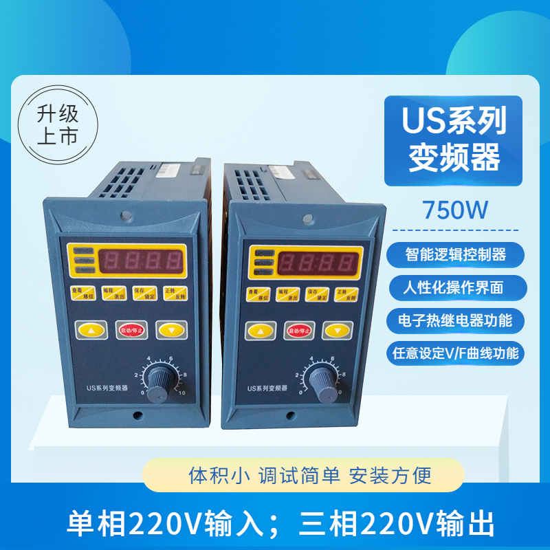 US UH series 200W400W750W1 5KW frequency converter AC single-phase 220V input three-phase 220V output