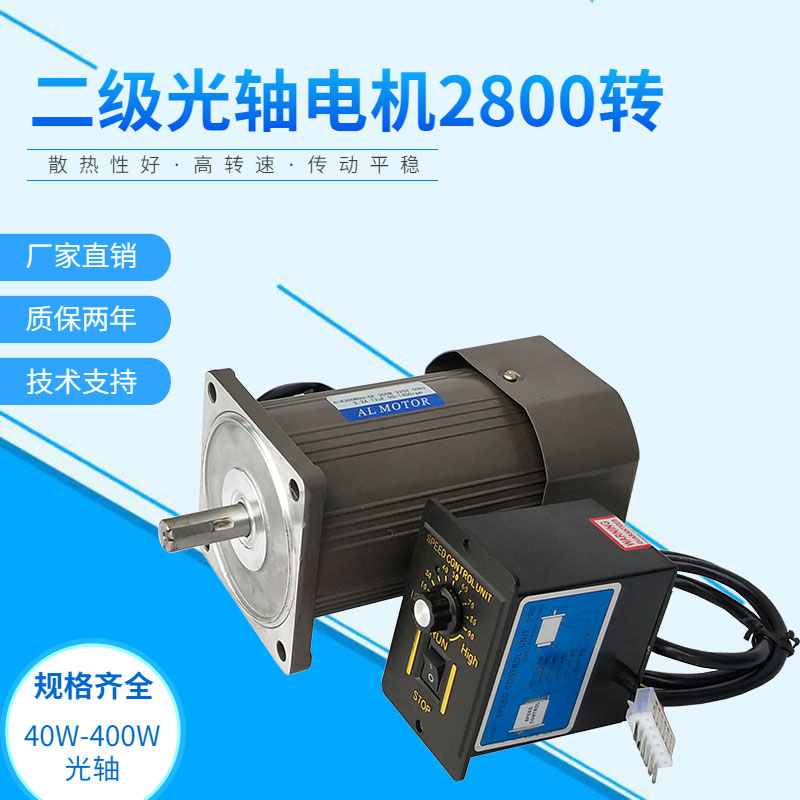 AC two-stage optical axis motor 40W ~ 400W Tooth Shaft Throttle motor 2800 reversible motor 220V380V